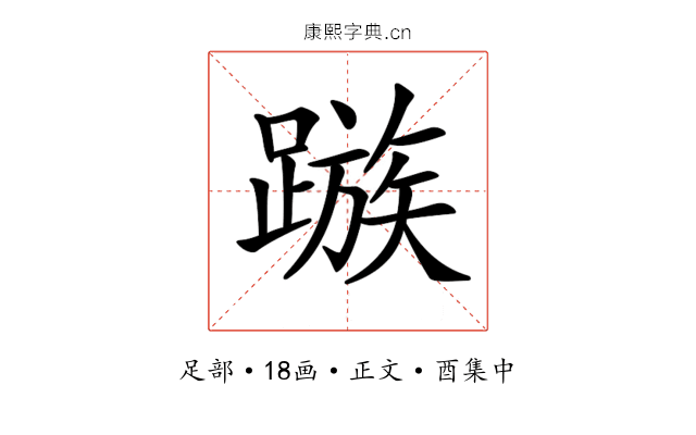 𨄕