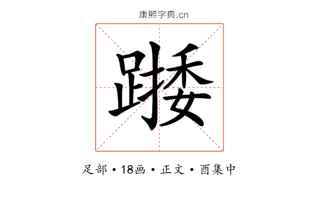 𨄖