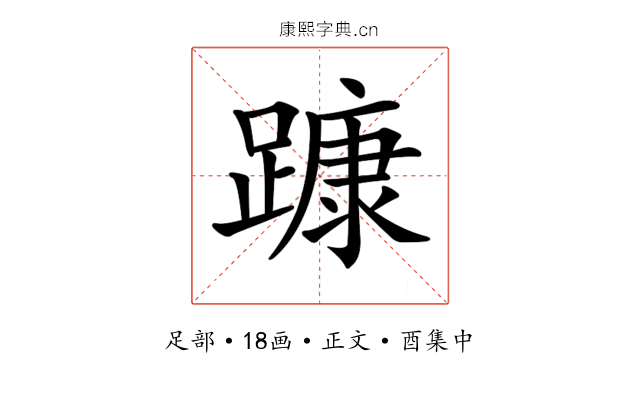 𨄗