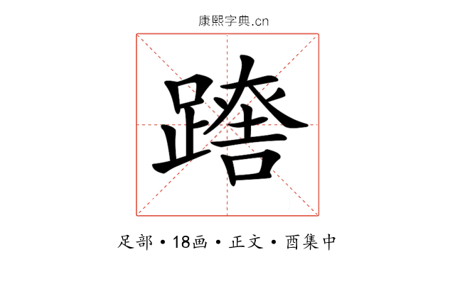 𨄘