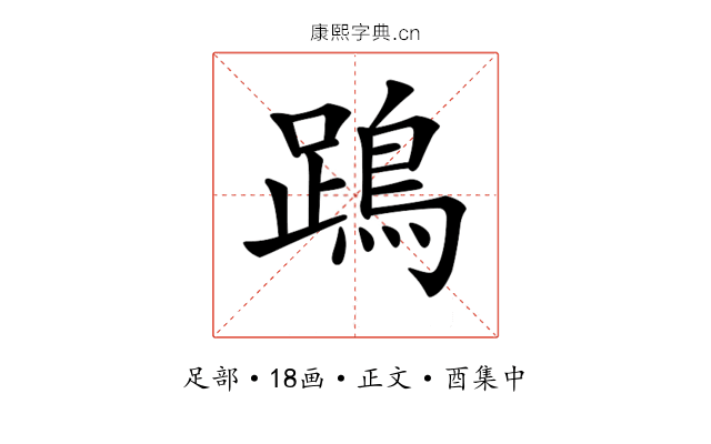 𨄙