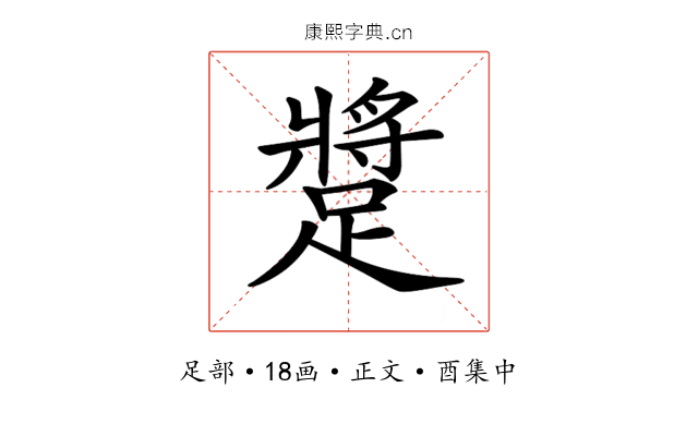 𨄚