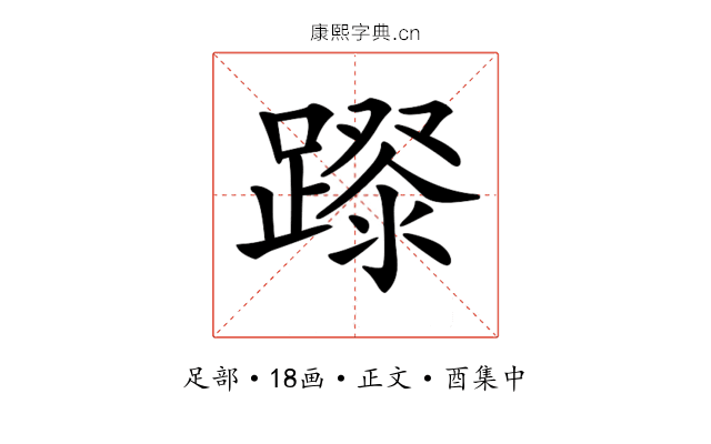 𨄛