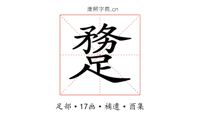 𨄝