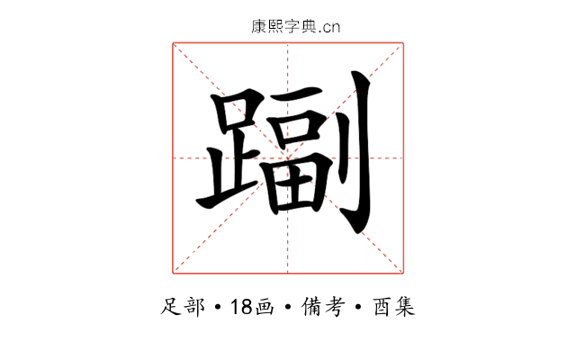 𨄩