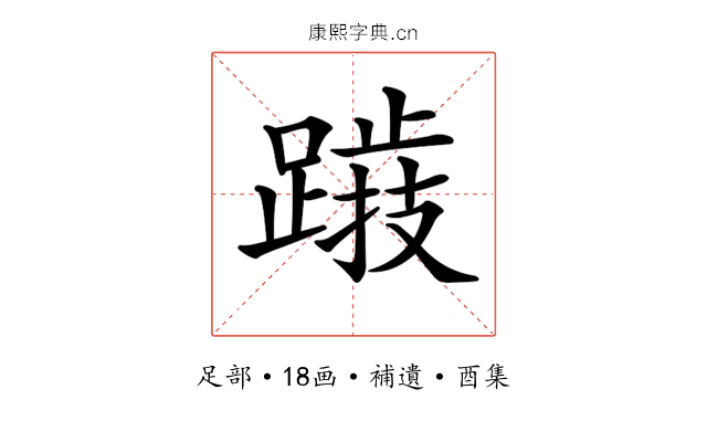 𨅅