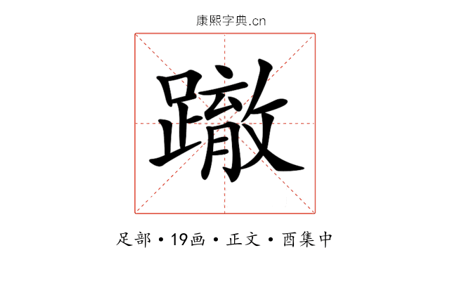 𨅊