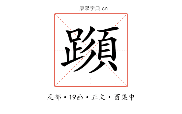 𨅑