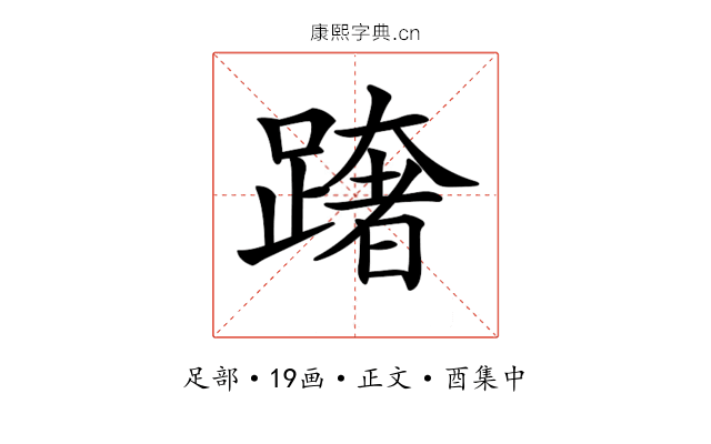 𨅓