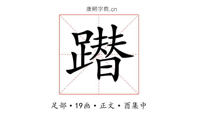 𨅕