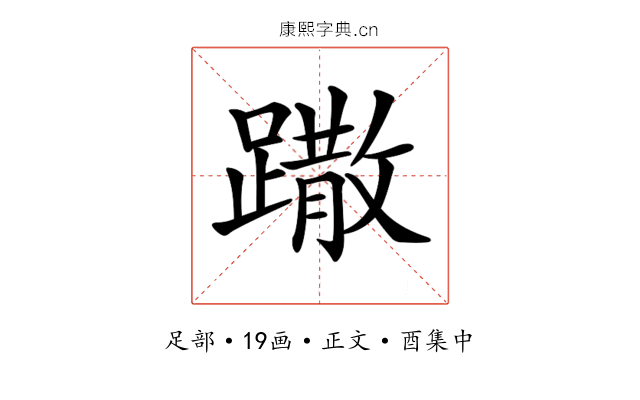 𨅖