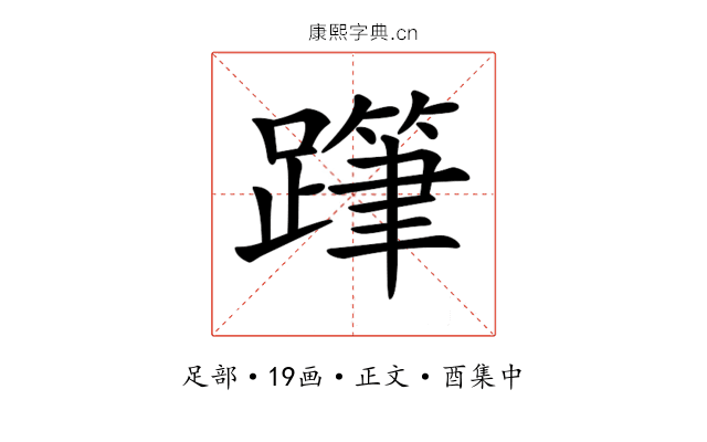 𨅗