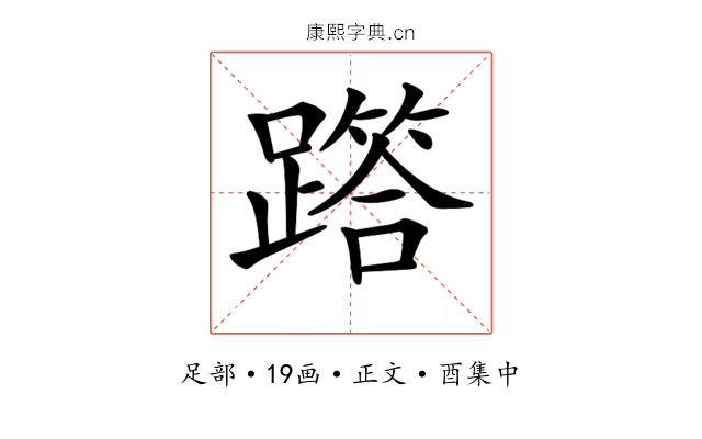 𨅞