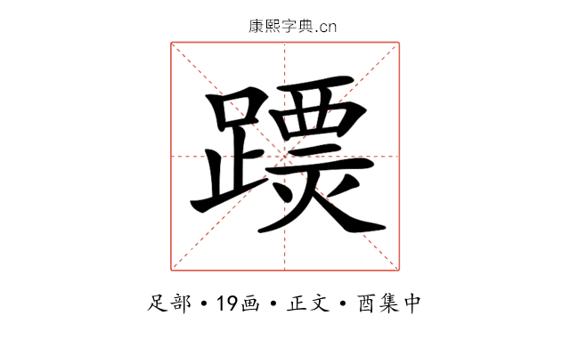 𨅟