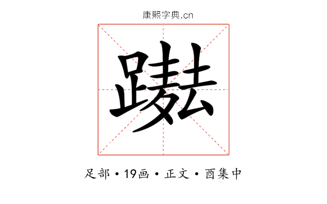 𨅫