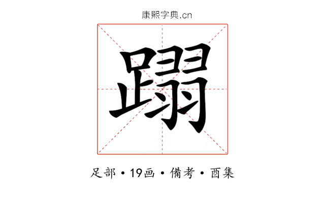 𨅵