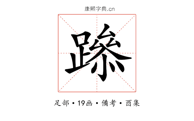 𨅶