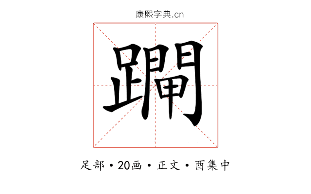 𨆇