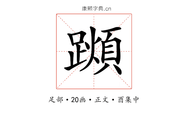 𨆌