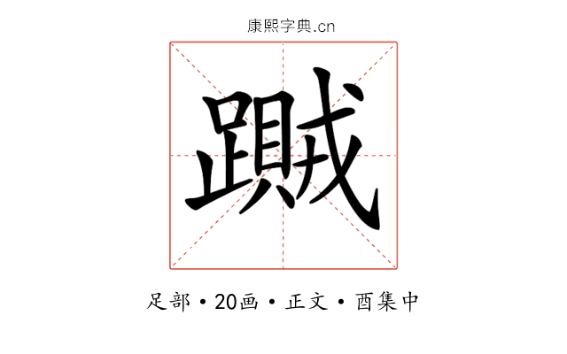 𨆎
