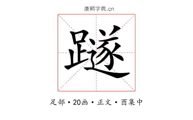 𨆏