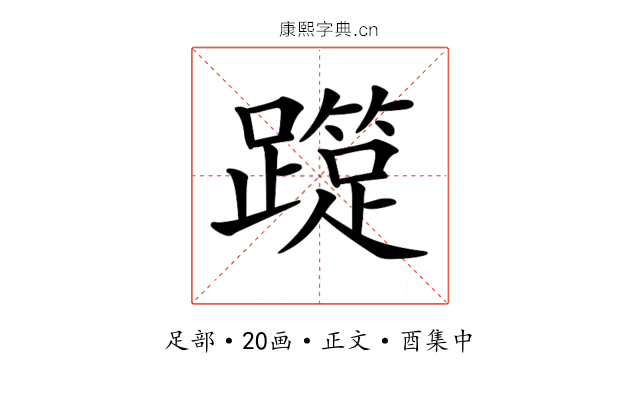 𨆑