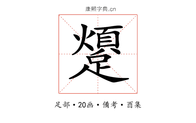 𨆜