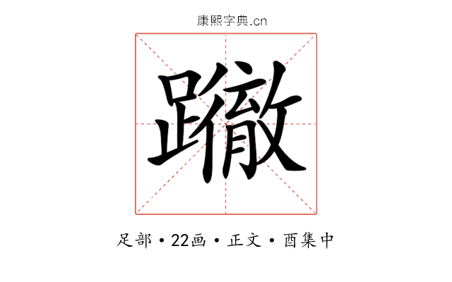 𨇂