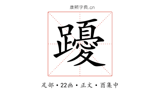 𨇄
