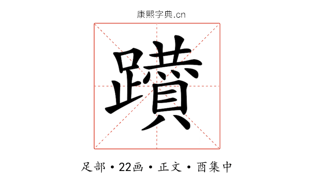𨇇