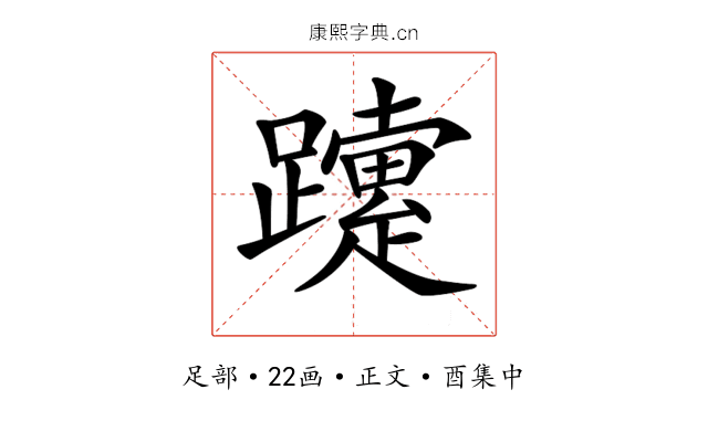 𨇈