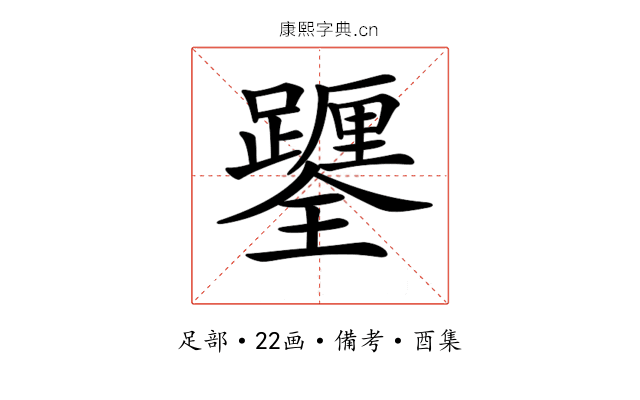 𨇎