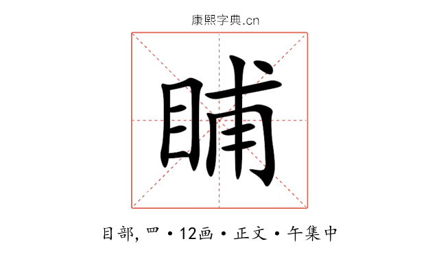 䀯