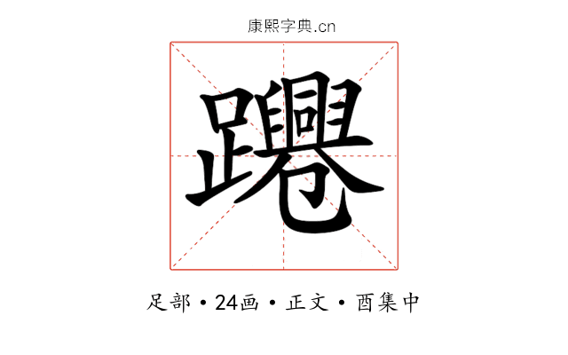 𨇫
