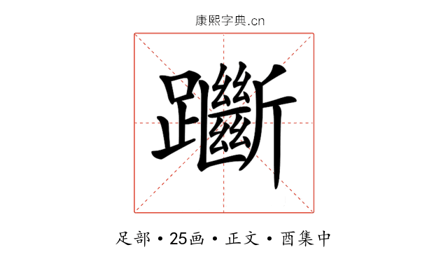 𨇰