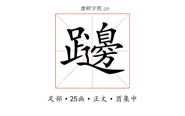 𨇱