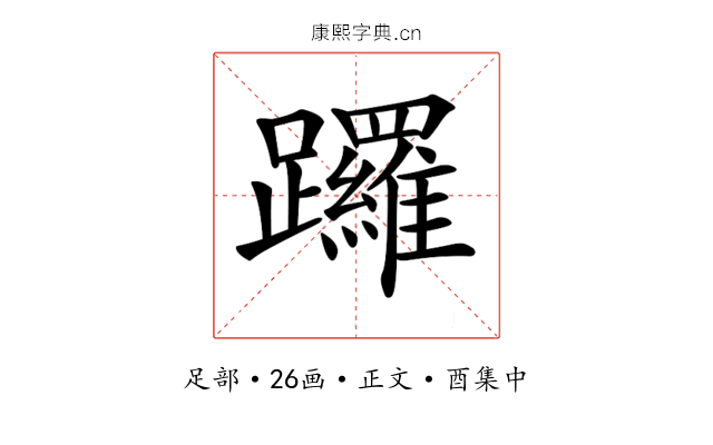 𨇽