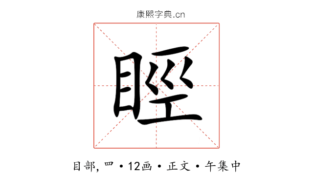 䀴