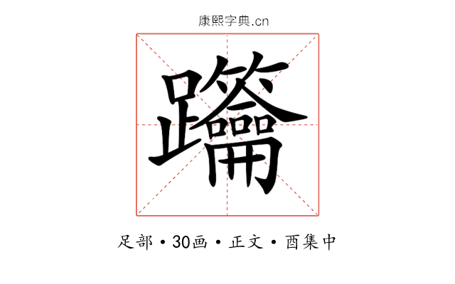 𨈋