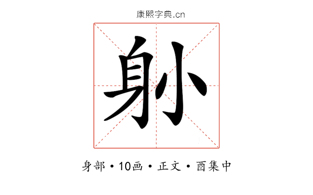 𨈓