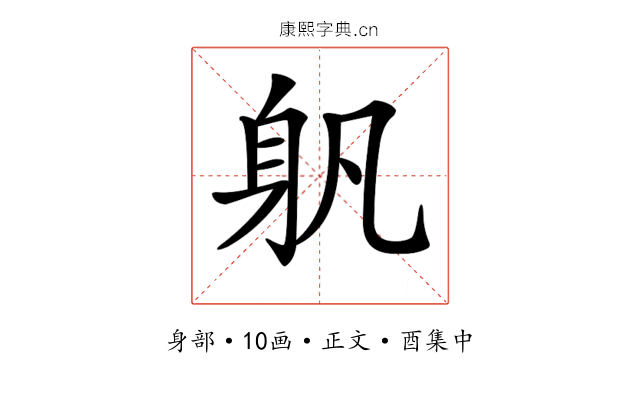 𨈔