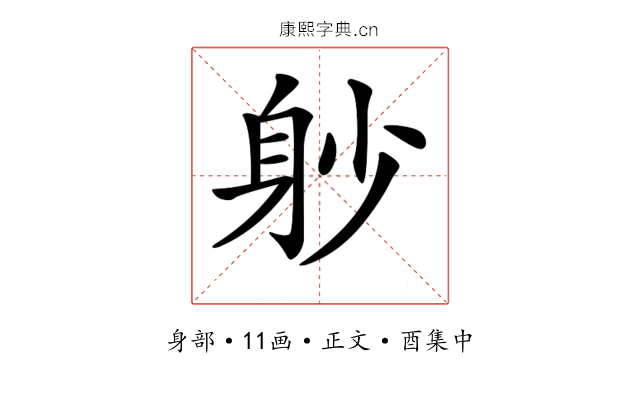 𨈘
