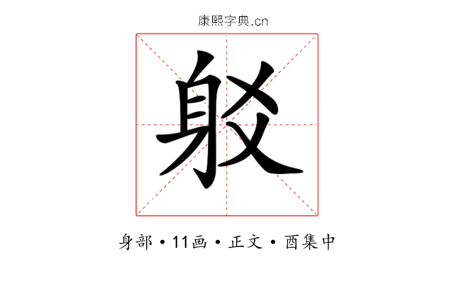 𨈠
