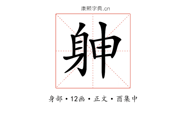 𨈮