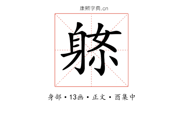𨈼