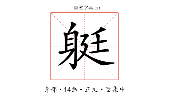 𨉈
