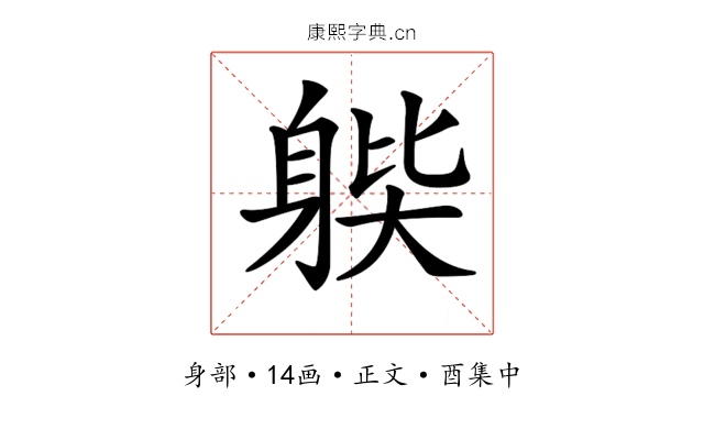 𨉊