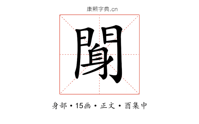 𨉖
