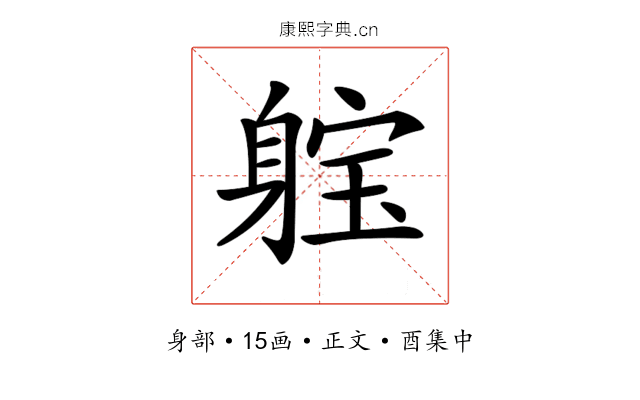 𨉗