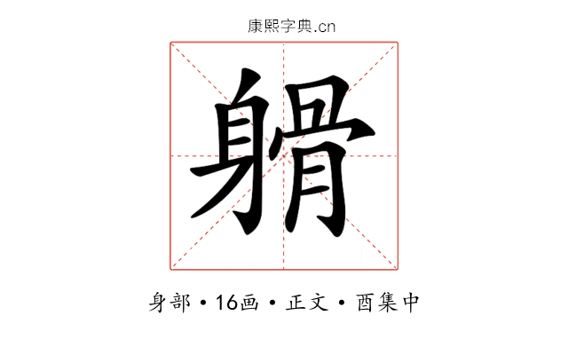 𨉦